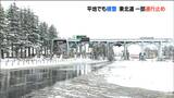 「乗用車などがガードレールに衝突」寒波の影響で東北自動車道『大和IC~築館IC』間の上下線 午前8時半から通行止め ※午前11時55分解除 | 宮城のニュース│tbc NEWS│tbc東北放送