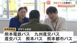 深刻な運転手不足 バス5社が合同説明会 採用につながったことも 熊本|TBS NEWS DIG