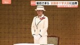 皇后さま「全国赤十字大会」に名誉総裁として出席　愛子さまは“日赤職員”として会場で業務|TBS NEWS DIG