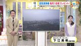 【あす3/5(水) 広島天気】西から天気回復 一日曇り空で北部ほど寒気の影響でしぐれ模様 夜遅くには雪の可能性も|TBS NEWS DIG