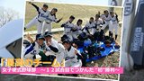 高校女子硬式野球部 創部半年でつかんだ“初”勝利に「最高のチーム」 | 山形のニュース│TUYテレビユー山形