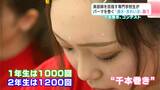 美容師を目指す学生が“6時間立ちっぱなし”で速さを競う「千本巻き」に挑戦!【高知】|TBS NEWS DIG