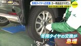 8日に広島初雪 冬用タイヤに交換する人が増加 カー用品店が大忙し 「冬道ではチェーンも」|TBS NEWS DIG