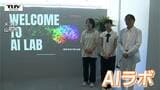 IT企業と大学生が協力! AIを活用して県内企業をサポート!(山形) | 山形のニュース│TUYテレビユー山形