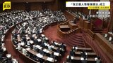 「改正個人情報保護法」が成立 AI開発促進のために個人情報取得の規制を緩和など盛り込み 「個人情報が漏洩するリスクが高まる」と反対も|TBS NEWS DIG