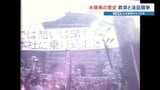 水俣病「認定基準」めぐって続く対立　公式確認から70年　最高裁判決後も国の態度変わらず　|　熊本のニュース｜RKK NEWS｜RKK熊本放送