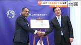 「日本はハードウェア、インドはソフトウェアが強い」東北大学とインドの大学が連携 学生の相互派遣も | 宮城のニュース│tbc NEWS│tbc東北放送