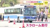 全長10ｍ超のバスで15ｍ四方のエリアを脱出　ＪＲバスグループが運転技術を競う全国大会　|　RCC NEWS | 広島ニュース | RCC中国放送