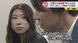 “父親からの性被害”訴える24歳女性「実名・顔出し」決断までの苦悩告白…夫との出会い、自殺未遂、結婚…逮捕の父親は黙秘　|　富山のニュース｜天気・防災｜チューリップテレビ