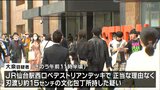 刃渡り約15センチ「文化包丁」所持した疑い　JR仙台駅で目撃されていた「刃物男」を逮捕|TBS NEWS DIG