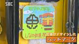 小学生が列車の顔「ヘッドマーク」制作…しなの鉄道と台湾の鉄道会社の友好協定締結5年を祝って…　長野・東御市　|　SBC NEWS | 長野のニュース | SBC信越放送