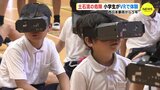 「木が流れてくるところが怖い」小学生が土石流の危険を “体験”　西日本豪雨被災地近くの小学校でＶＲを使った防災教室　|　RCC NEWS | 広島ニュース | RCC中国放送