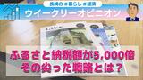 ふるさと納税の寄付額が5,000倍に伸びた自治体 その尖った戦略とは? | 長崎のニュース | 天気 | NBC長崎放送