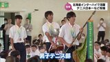 シングルス優勝・ダブルス準優勝・団体戦3位 北海道IHで大活躍 佐土原高校男子テニス部が学校で表彰|TBS NEWS DIG