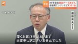 「船舶用エンジン」など手がける子会社でデータ改ざん　大手機械メーカー「IHI」副社長が謝罪|TBS NEWS DIG