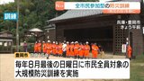 9月1日は「防災の日」“風水害”想定した全市民が対象の訓練実施…自宅の危険度もチェック　兵庫・豊岡市|TBS NEWS DIG