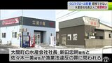 「同じようなことが起きれば大変なことに」大間産クロマグロ漁獲未報告 水産会社社長2人に有罪判決|TBS NEWS DIG