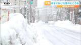 大雪情報 あす夕方までに東北地方・東日本の日本海側50~70センチ 太平洋側も20~50センチの降雪 気象庁発表 | 山形のニュース│TUYテレビユー山形