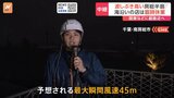 【最新】台風7号 千葉・南房総市の様子は　今後も最大瞬間風速45メートル予想 午後6時半現在|TBS NEWS DIG