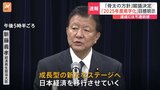 【速報】「成長型の新たなステージへと日本経済を移行させていく」経済財政運営の指針「骨太の方針」を閣議決定|TBS NEWS DIG