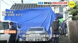 知人男性の遺体切断・遺棄事件　被害者は事件当日現場の住宅を訪れていた　広島市　|　RCC NEWS | 広島ニュース | RCC中国放送
