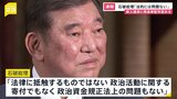 【速報】「法的に問題ない」石破総理　自民・新人衆院議員に10万円相当の商品券配布認める|TBS NEWS DIG