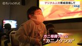 賞品はベニズワイガニ!eスポーツ&ドローンイベント 富山・魚津市 | 富山のニュース|天気・防災|チューリップテレビ