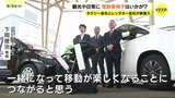 「ゆったりと会話も横並びで…」レンタカーやハイヤーでも電動車椅子を導入　インバウンドや日常使いを狙った近距離モビリティサービスが中国地方初めてスタート|TBS NEWS DIG
