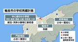 地震で子ども減の石川・輪島市 2026年4月に小中学校12校を４校に集約へ|TBS NEWS DIG