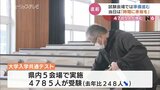 「当日は時間に余裕持って行動を…」県内でも4785人が挑む 試験会場の準備進む 富山 | 富山のニュース|天気・防災|チューリップテレビ