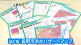 「逃げ場がない…」ハザードマップを改定したら、新たに避難所27か所が浸水エリアに　長野市|TBS NEWS DIG
