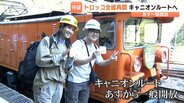 「ドキドキワクワクアドベンチャー」黒部峡谷のトロッコ電車が全線運行！　“キャニオンルート”一般開放に先立ち特別便も　ツアーほぼ完売の人気　 富山　|　富山のニュース｜天気・防災｜チューリップテレビ