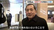 田畑議員 企業後援会の役員会で自民党無断・架空党員問題の説明予定も…体調不良を理由に欠席 富山　|　富山のニュース｜天気・防災｜チューリップテレビ