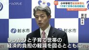 【射水市】小中学校給食費を完全無償化へ　新年度予算案に4億8000万円計上「子育てするなら射水」掲げ経済的負担の大幅軽減を狙う　富山・射水市　|　富山のニュース｜天気・防災｜チューリップテレビ