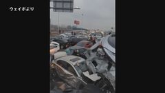 中国・蘇州で100台以上絡む衝突事故　自動車専用道路の路面凍結が原因か| TBS CROSS DIG with Bloomberg