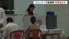 ミャンマー軍政主導の総選挙　多くの市民が“投票拒否”か　国際社会の対応には温度差も…中ロ印など選挙監視団を派遣| TBS CROSS DIG with Bloomberg