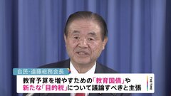 少子化対策で「教育国債も議論を」 自民・遠藤総務会長| TBS CROSS DIG with Bloomberg