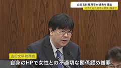 山田太郎文部科学政務官が辞表を提出　盛山文科大臣「先ほど預かりました」女性との不適切な関係が文春オンラインに報じられる| TBS CROSS DIG with Bloomberg