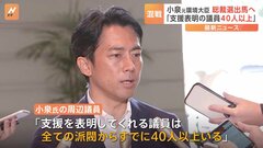 小泉進次郎元環境大臣、総裁選出馬へ　周辺議員「支援表明議員は既に40人以上」| TBS CROSS DIG with Bloomberg