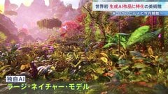 「現実ではあり得ないカラフルな植物」AIが描く“もう一つの熱帯雨林”　世界初AI美術館「DATALAND」米ロサンゼルスに誕生　今月（6月）開館へ| TBS CROSS DIG with Bloomberg
