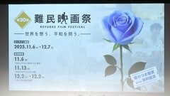 「難民映画祭」始まる　日本初公開含む世界の9作品を上映　UNHCR主催し今年で20回目| TBS CROSS DIG with Bloomberg