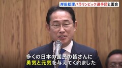 「勇気と元気を与えてくれました」岸田総理がパリパラリンピック日本選手団に感謝状| TBS CROSS DIG with Bloomberg