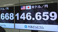 1ドル＝146円65銭　約2か月半ぶりの円高水準　FRB高官が利下げ可能性に言及で日米金利差縮小の見方| TBS CROSS DIG with Bloomberg