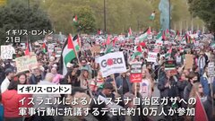 ロンドンでパレスチナ支持の大規模デモ　英政府は警戒強化| TBS CROSS DIG with Bloomberg