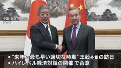岩屋外務大臣と中国・王毅外相が会談　日中間の意思疎通強化で一致| TBS CROSS DIG with Bloomberg