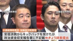安倍派2人の政務官が辞任　収支報告書訂正も波紋広がる　過去5年間で6億7654万円の不記載| TBS CROSS DIG with Bloomberg