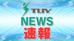 【速報】わらび採りで遭難した男性か 現場付近で心肺停止の男性発見（山形県・鶴岡市）　|　山形のニュース│TUYテレビユー山形