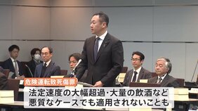 飲酒や速度の「数値基準」設定を議論&nbsp;「危険運転致死傷罪」見直しへ　鈴木法務大臣が法制審議会に諮問|TBS NEWS DIG