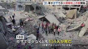 1日あたりの死者が100人超える イスラエル軍がガザでの大規模な地上作戦|TBS NEWS DIG