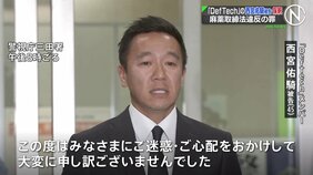「Def Tech」の西宮佑騎被告 保釈　「ごめんなさい」深々と頭下げる　麻薬取締法違反の罪で起訴|TBS NEWS DIG